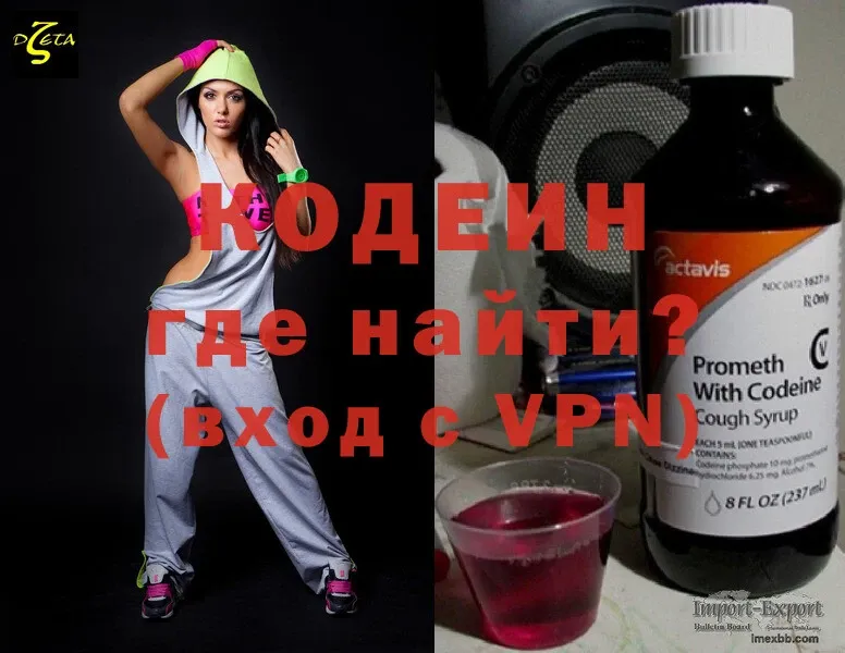 купить наркоту  Кировск  Кодеиновый сироп Lean напиток Lean (лин) 